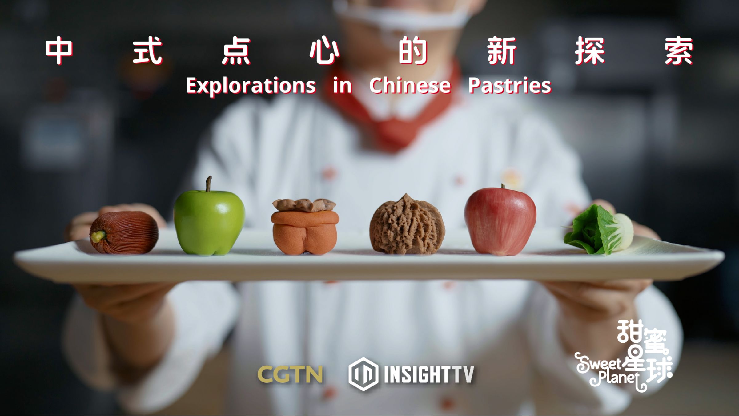 中式点心的新探索