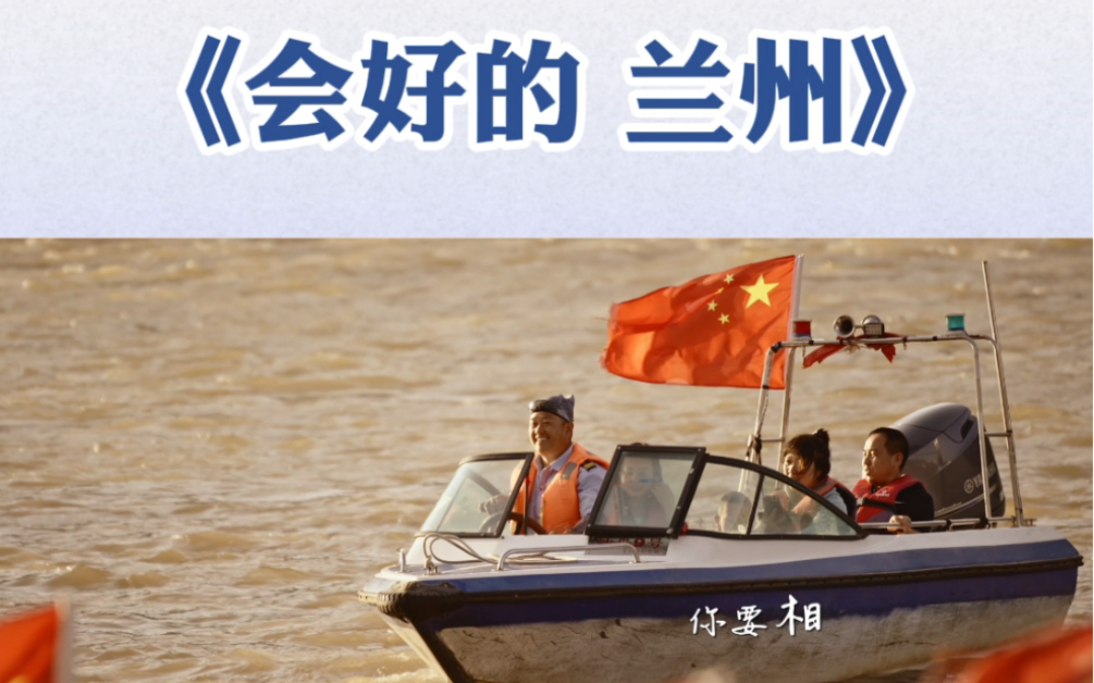 致敬抗疫的兰州，致敬我们的兰州，《会好的，兰州》