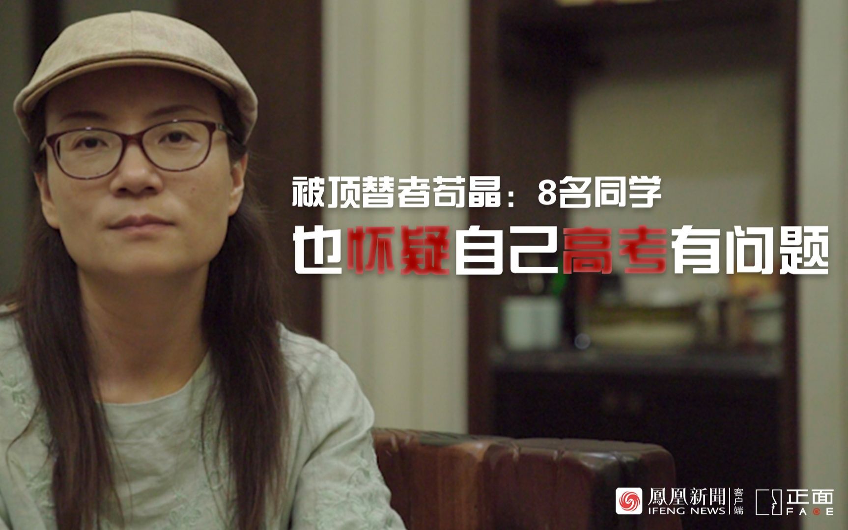两次高考被顶替者苟晶：我们班第一名北大的苗子，最后去了曲阜师大