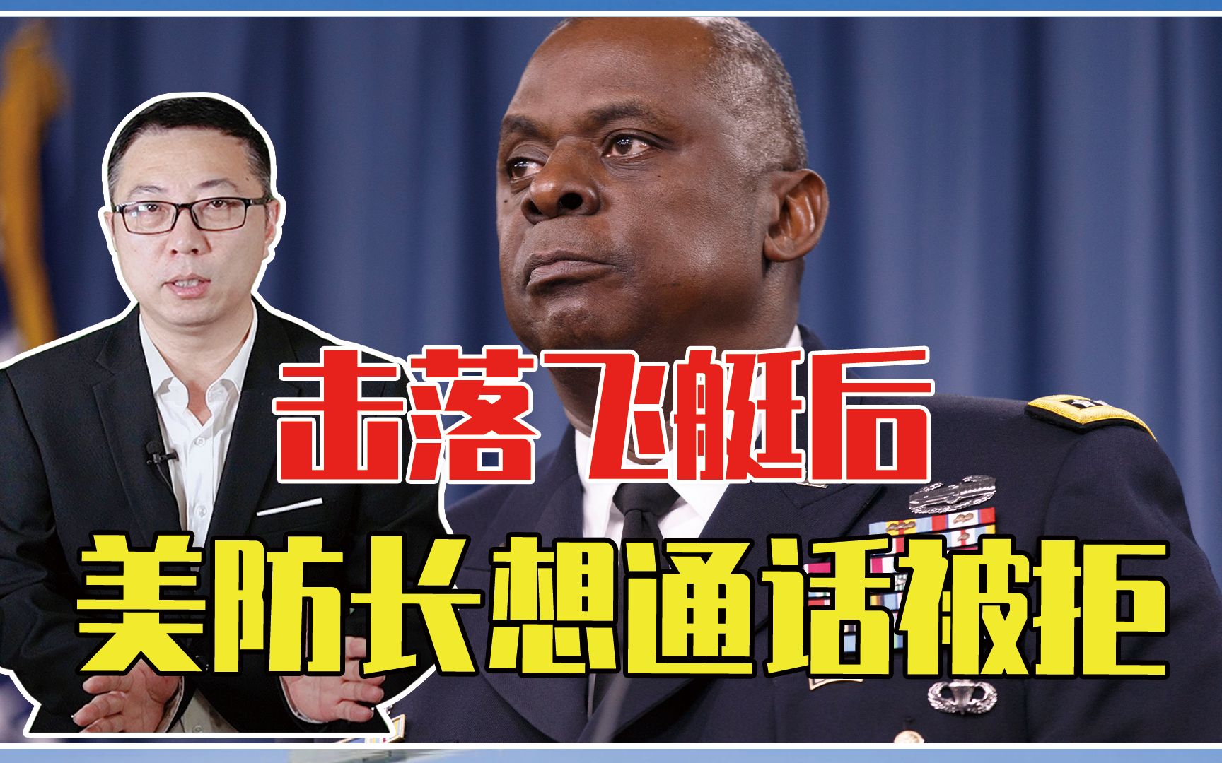 击落飞艇后，美防长想通话被拒，国防部15字回应，必须赔偿道歉