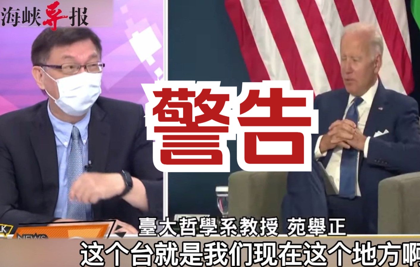 中国大陆为台湾问题不惜一战！苑举正：从未如此严肃表态