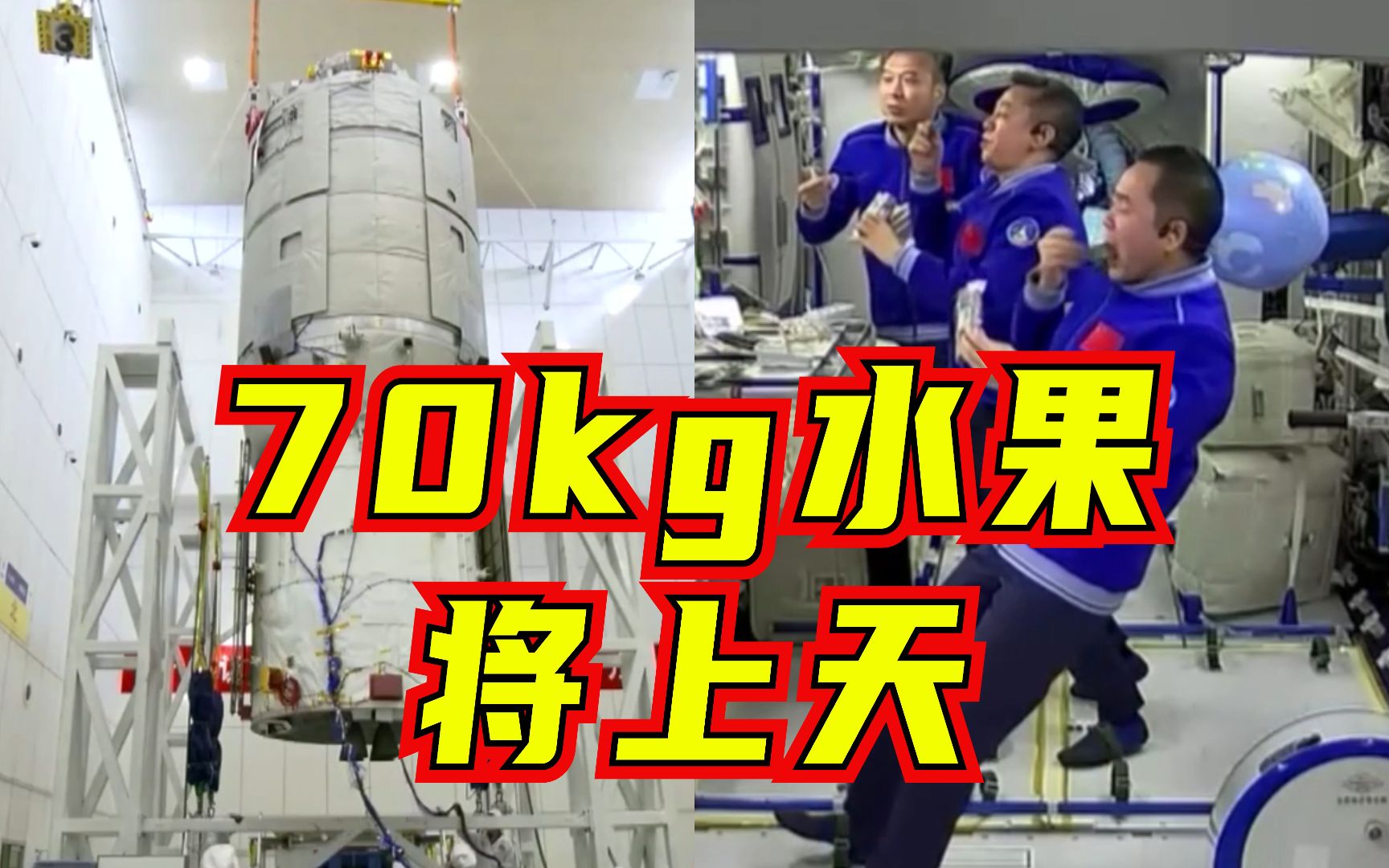 运货量提升！天舟六号将装载什么物资？