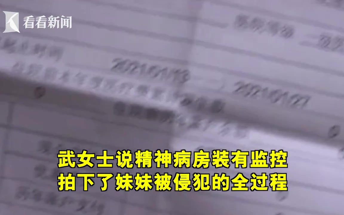 精神病女患者在多人病房被男护工侵犯？院方回应：双方自愿的