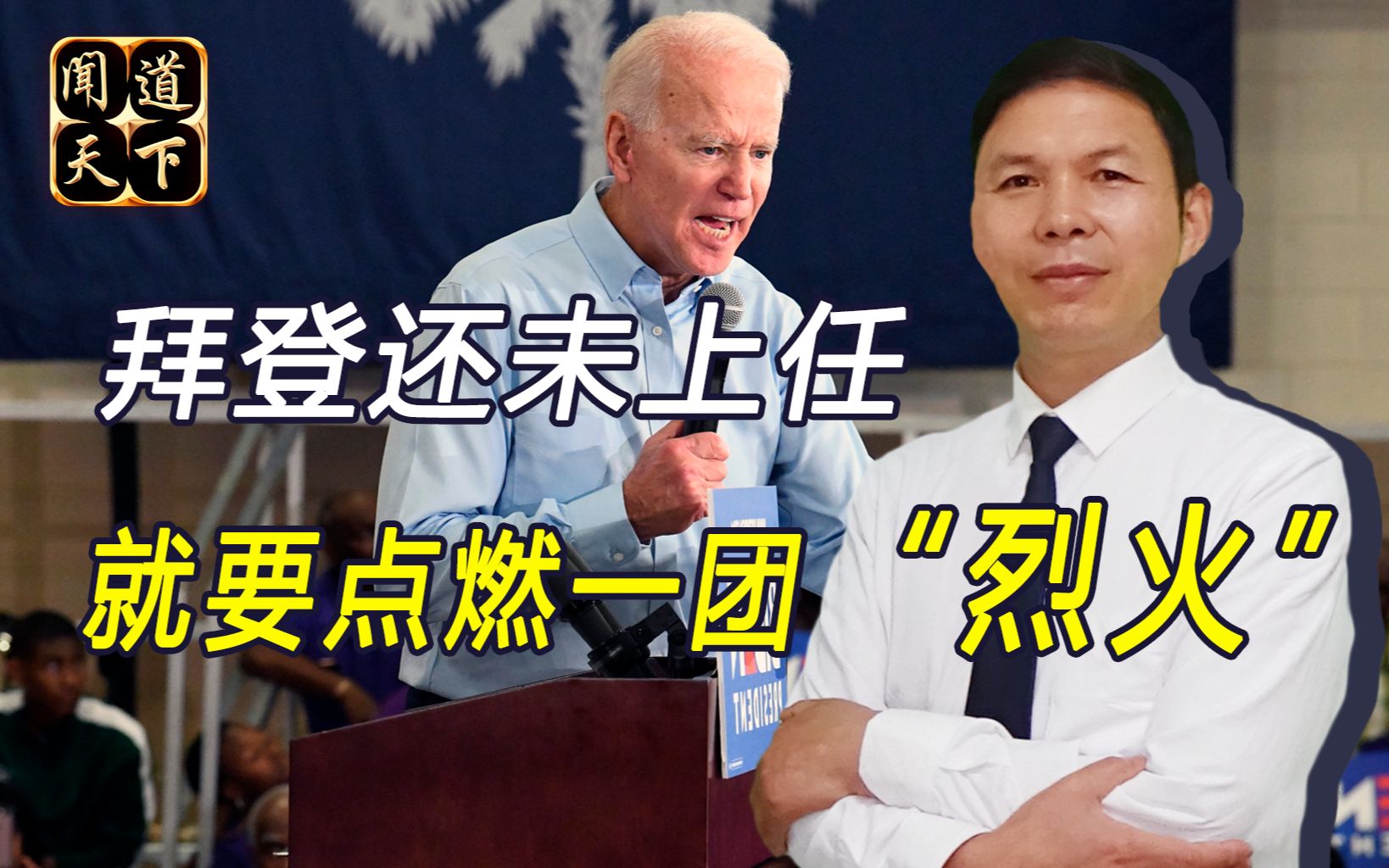 美版“朱由检”？拜登点燃第一把火，誓要打败美国拥枪集团