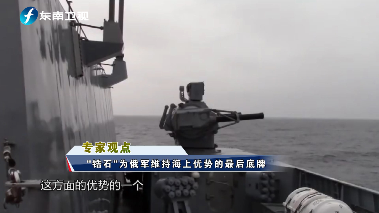 “锆石”为俄维持海上优势最后底牌 高超音速武器大显神威