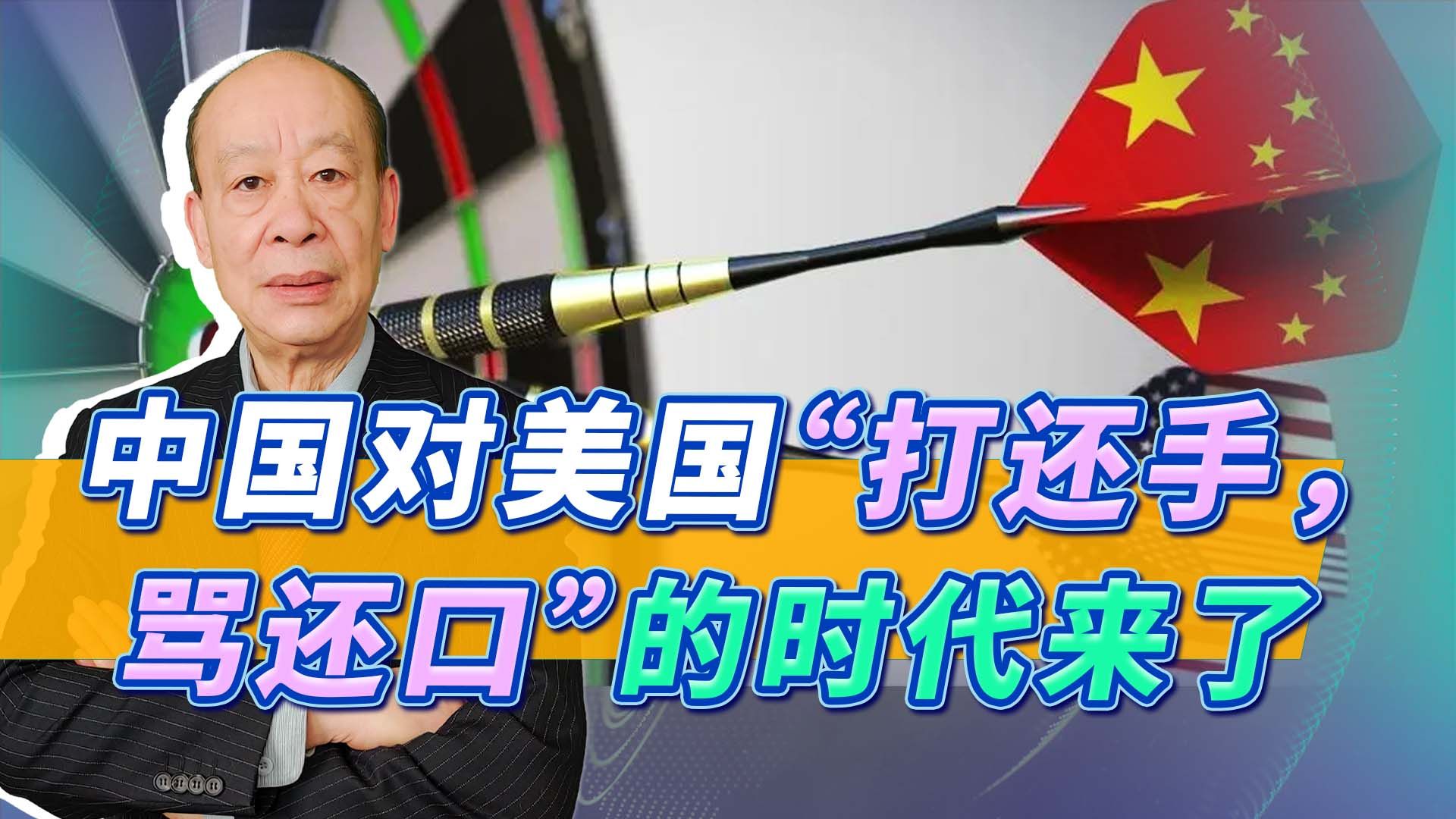 “打还手，骂还口”的时代来了，中国会怎么收拾美国？需要大智慧