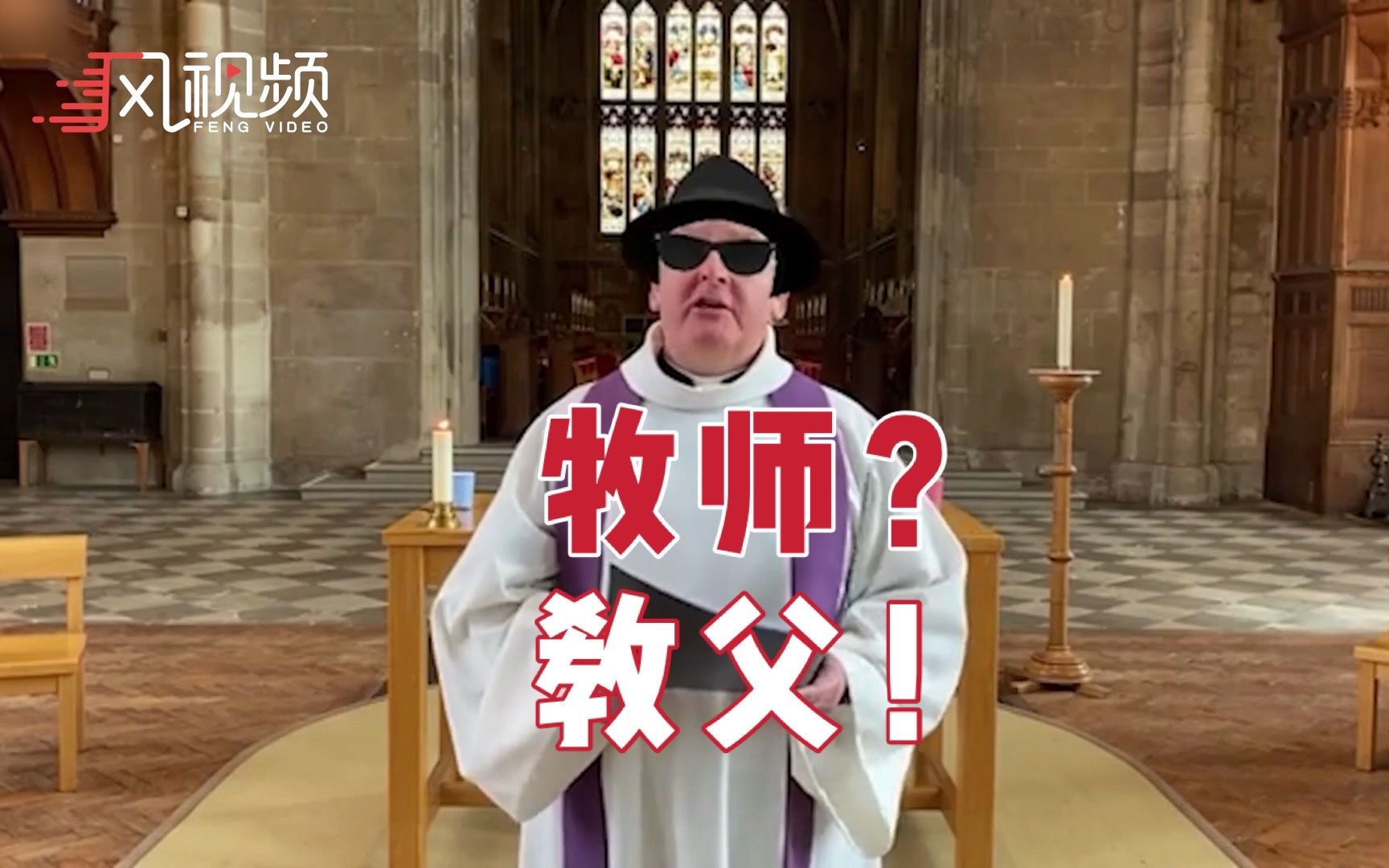 秒变教父！英国牧师视频讲话时误开特效滤镜