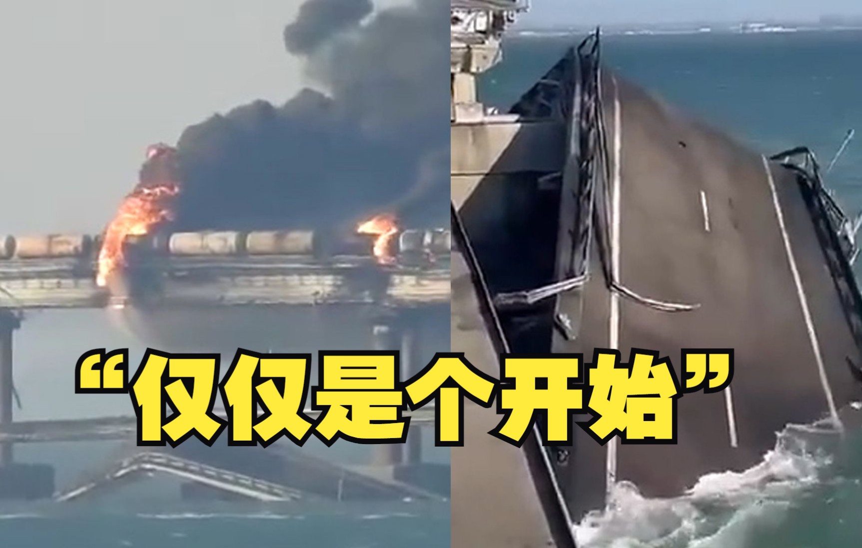 乌克兰称克里米亚大桥爆炸仅仅是个开始