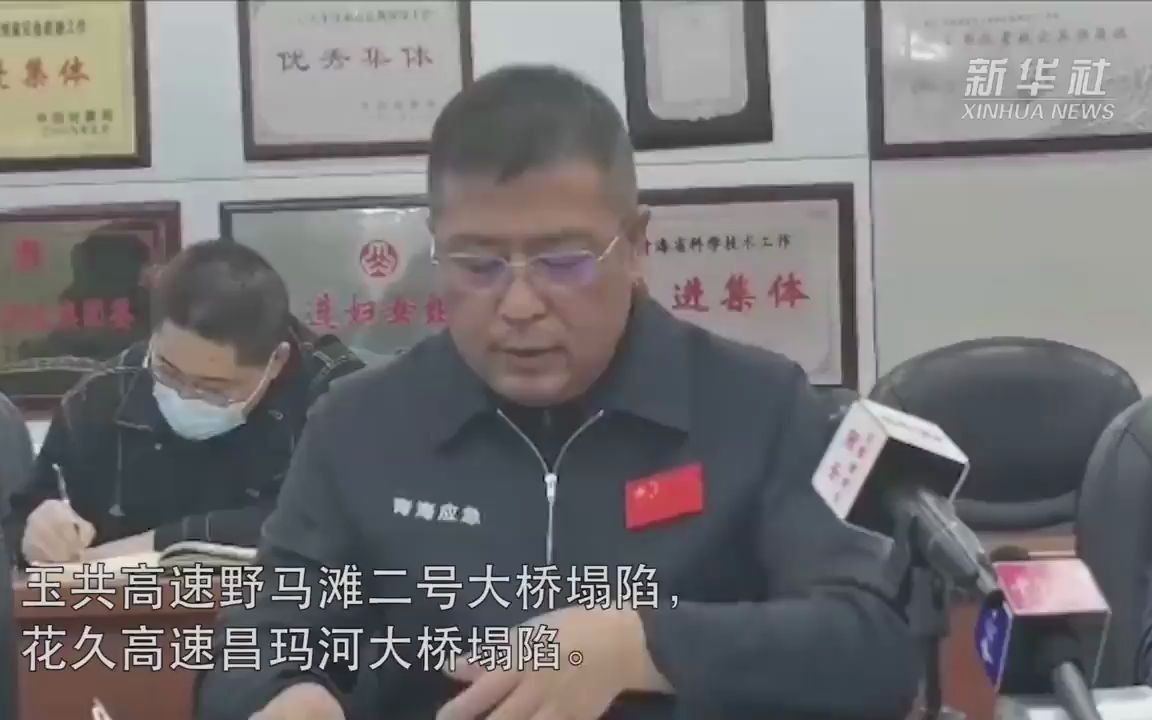 青海地震致桥梁塌陷国省干线变形，正在抢修中