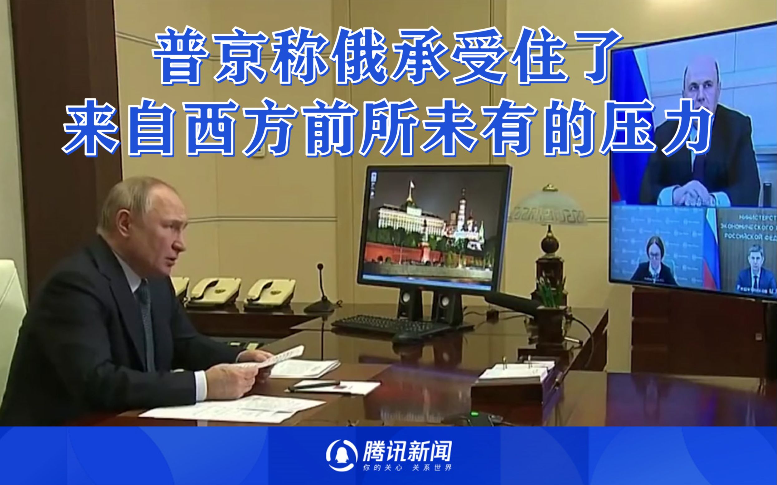 普京：俄罗斯顶住了西方前所未有的制裁压力，对俄经济闪电战失败