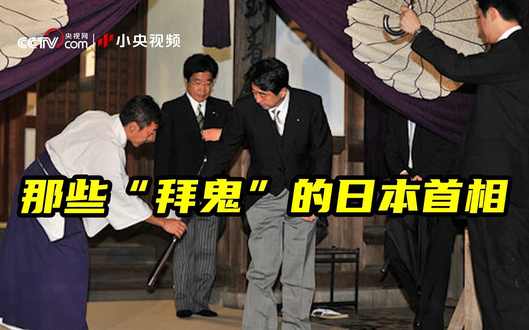 日本首相岸田文雄向靖国神社供奉祭品 前首相菅义伟参拜靖国神社