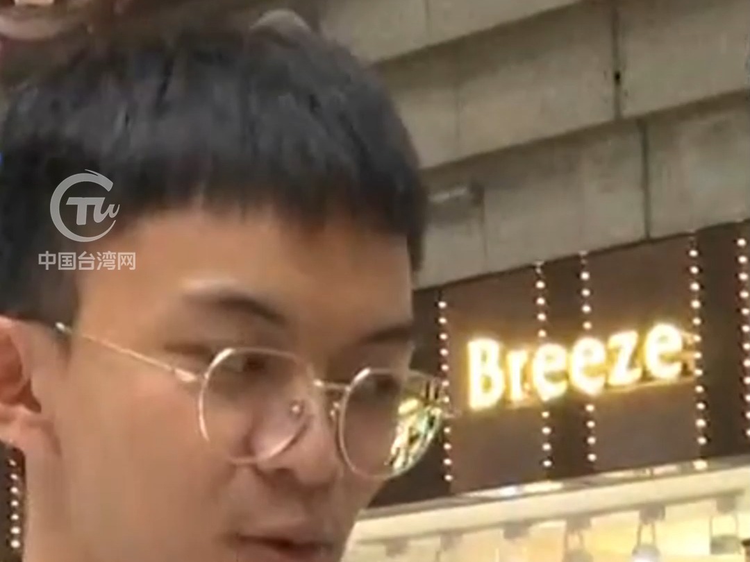 讲“我是中国人”有错吗？台民众：祖先都是从大陆过来的，不需要为认同是中国人而道歉！