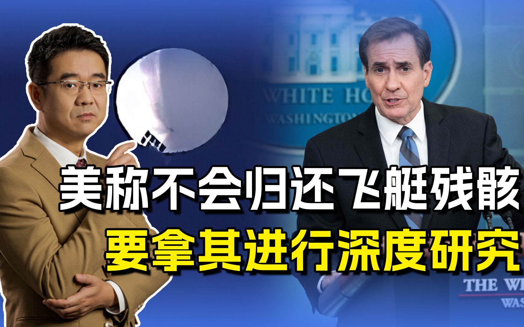 美称不会归还飞艇残骸，要拿它进行深度研究，合则两利斗则两伤