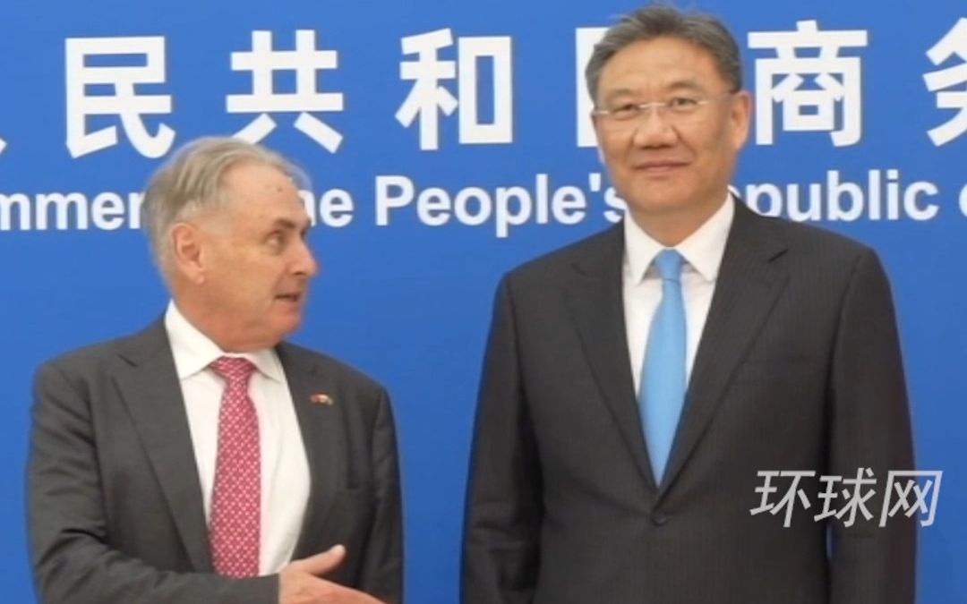 直击中澳部长级经济联委会现场：合影时澳方主动握手！