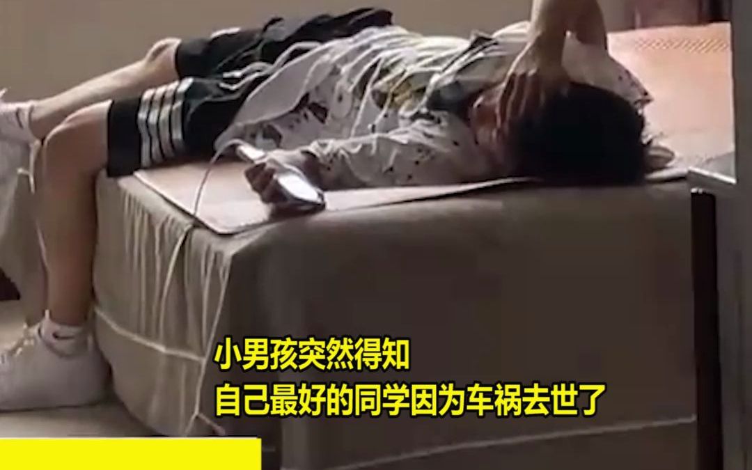 小男孩得知好友车祸去世，看着往日视频默默流泪，身影令人心疼