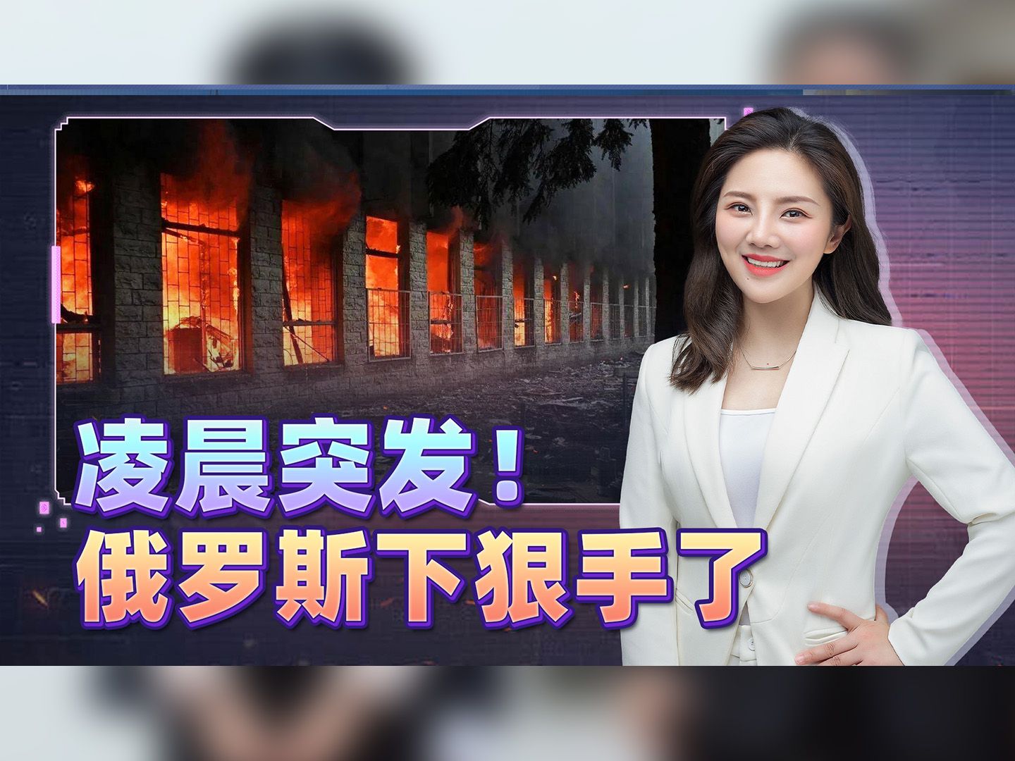 乌克兰袭击俄罗斯炼油厂，美国警告？果不其然，它是有先见之明的