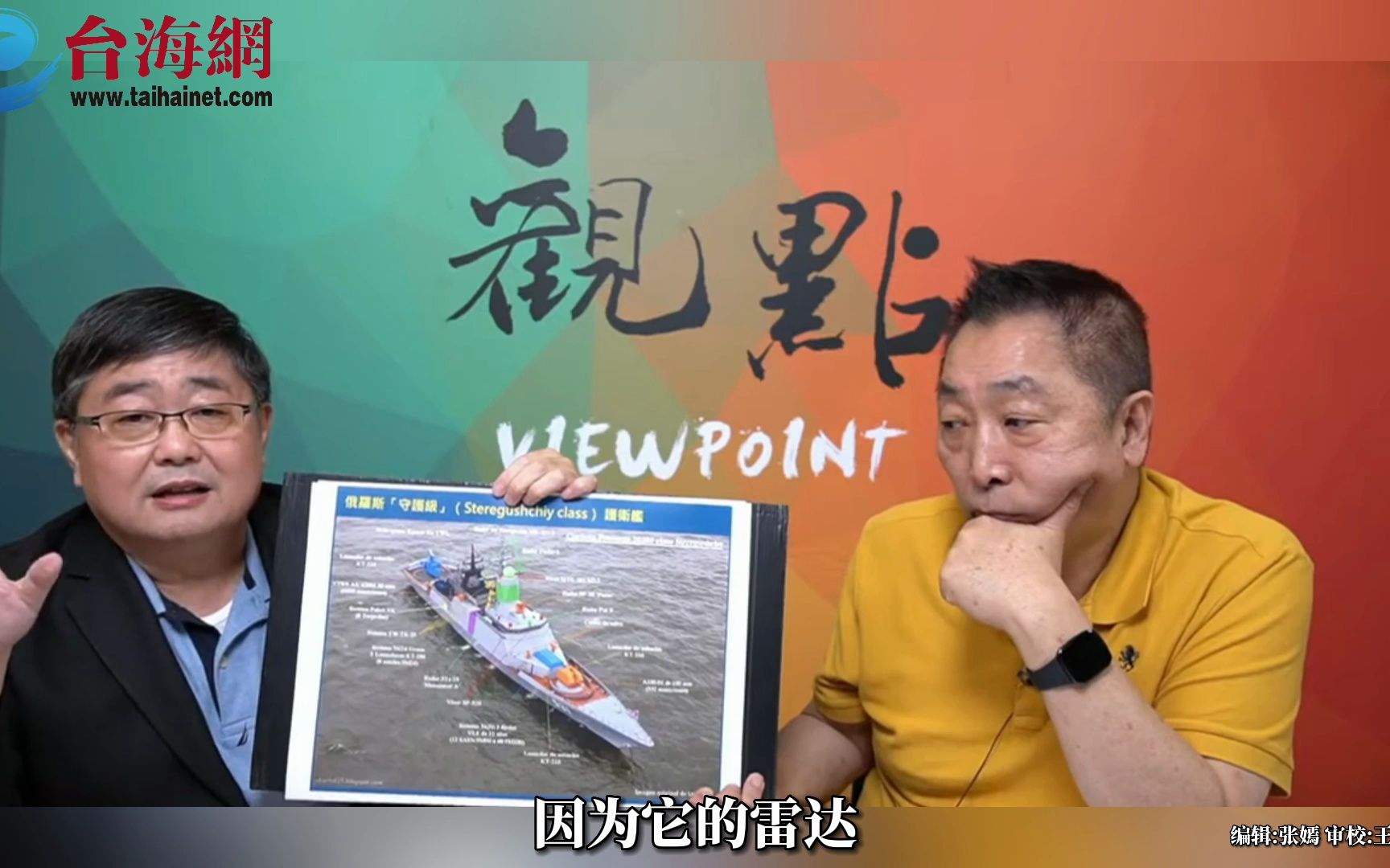 于北辰挑刺“火控”和“射控” 吕礼诗：我这个同学真的不知道