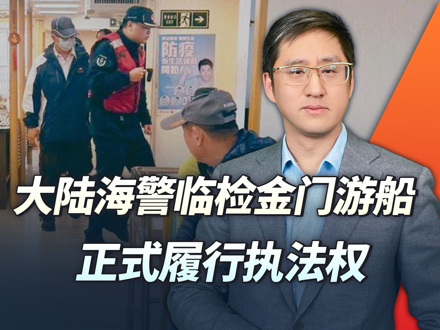 大陆海警临检金门游船，台湾海巡署姗姗来迟，敢不敢过来打一架？