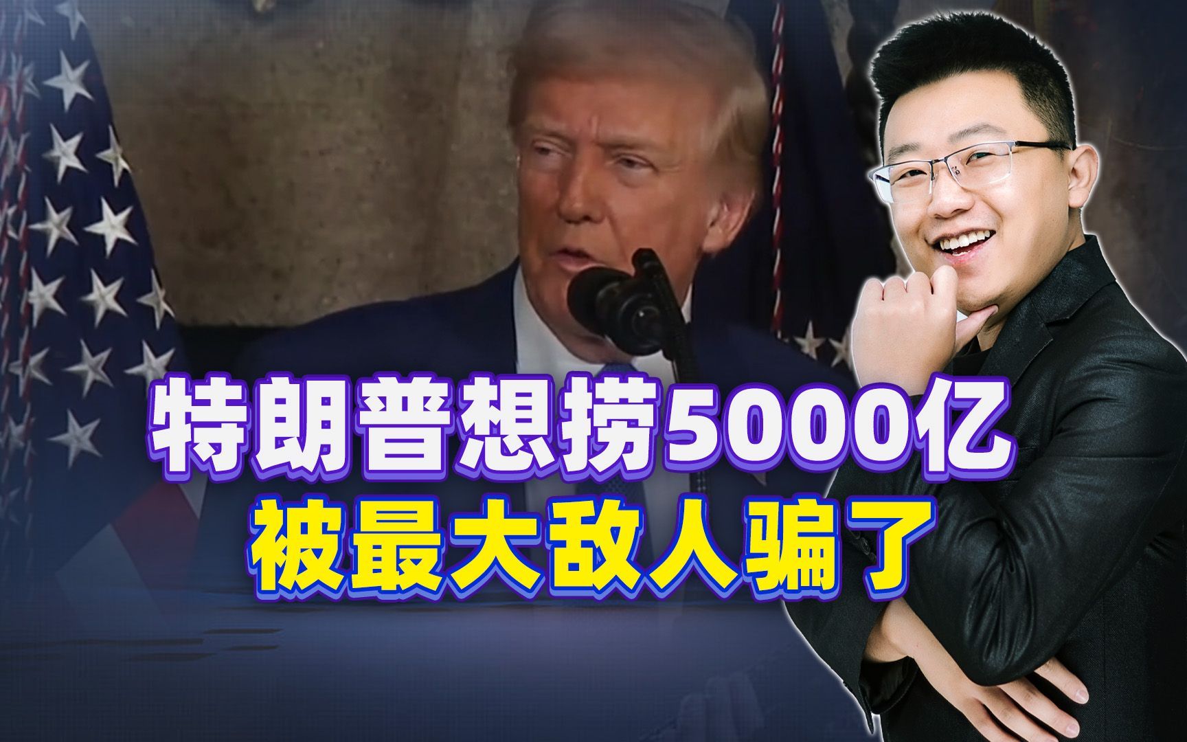 特朗普想分食乌克兰，竟然被最大的敌人骗了，就连普京都有点懵