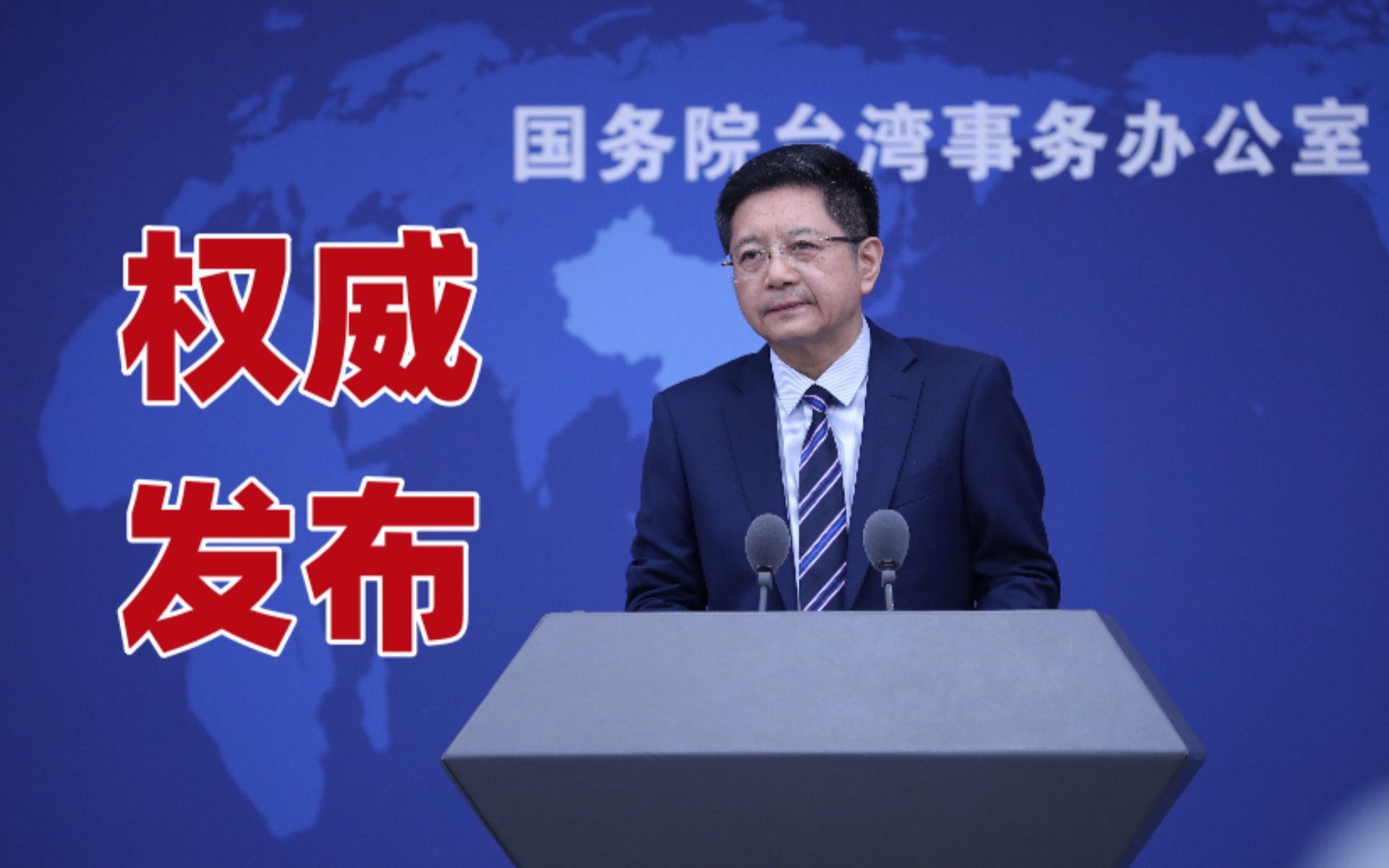 国台办回应特拉斯窜台：无论怎么折腾都撼动不了一中格局