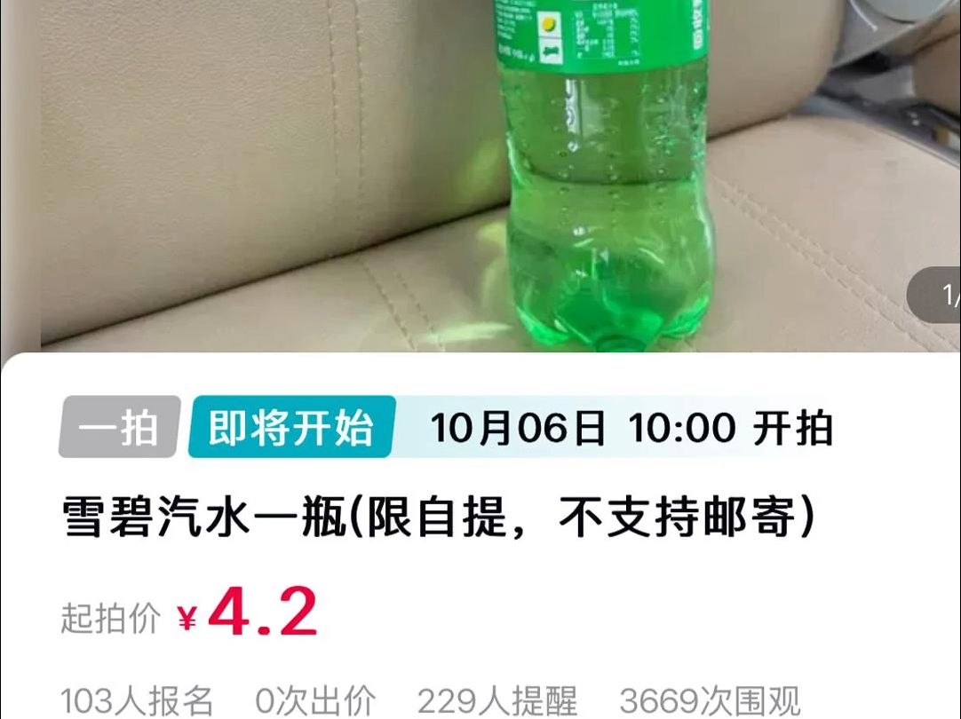 千万身价老板破产，法院4元拍卖雪碧引围观