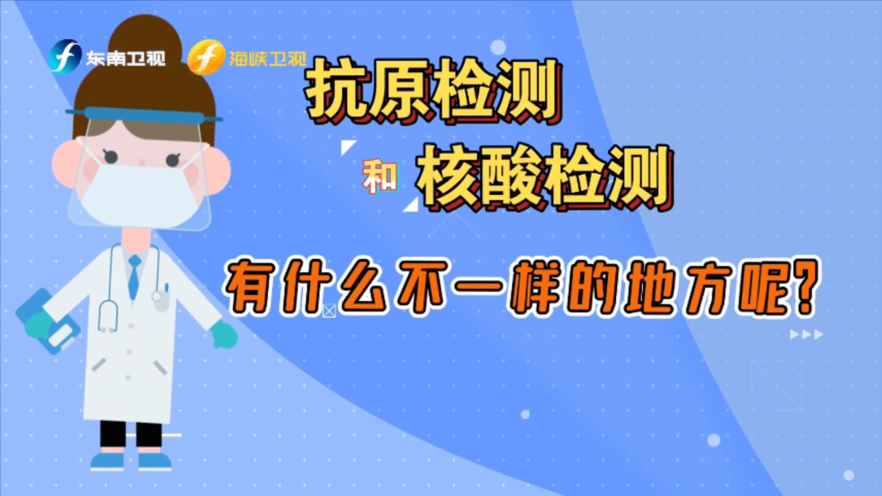 抗原检测&核酸检测有什么不同？原来是这样