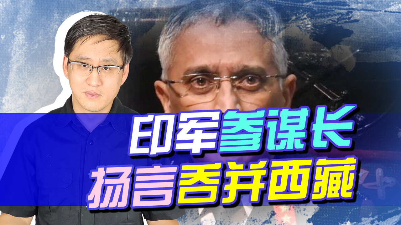 印军在边境大规模空降演习，参谋长扬言吞并西藏，这胆子也太肥了