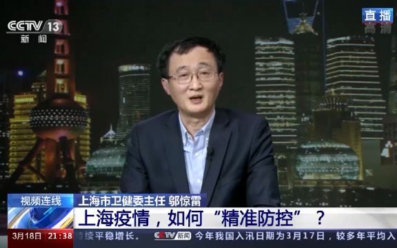 《新闻1+1》丨对话邬惊雷：为何17日上海新增数据现新高？