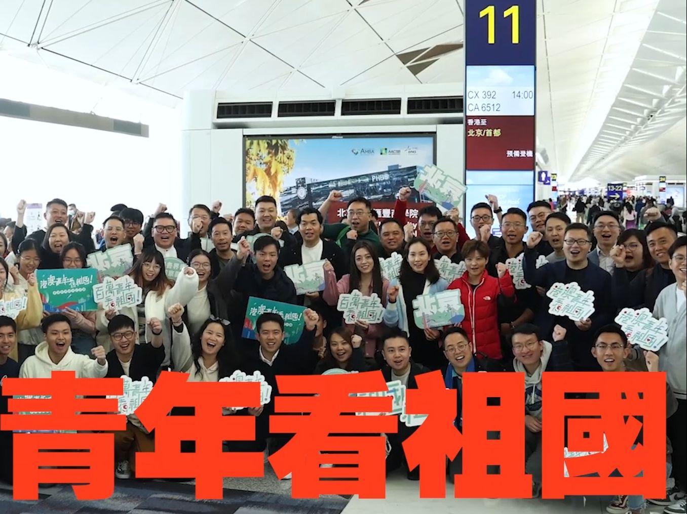 百万青年看祖国，香港青年赴内地交往交流交融，2024项目即将启动，等你来~！