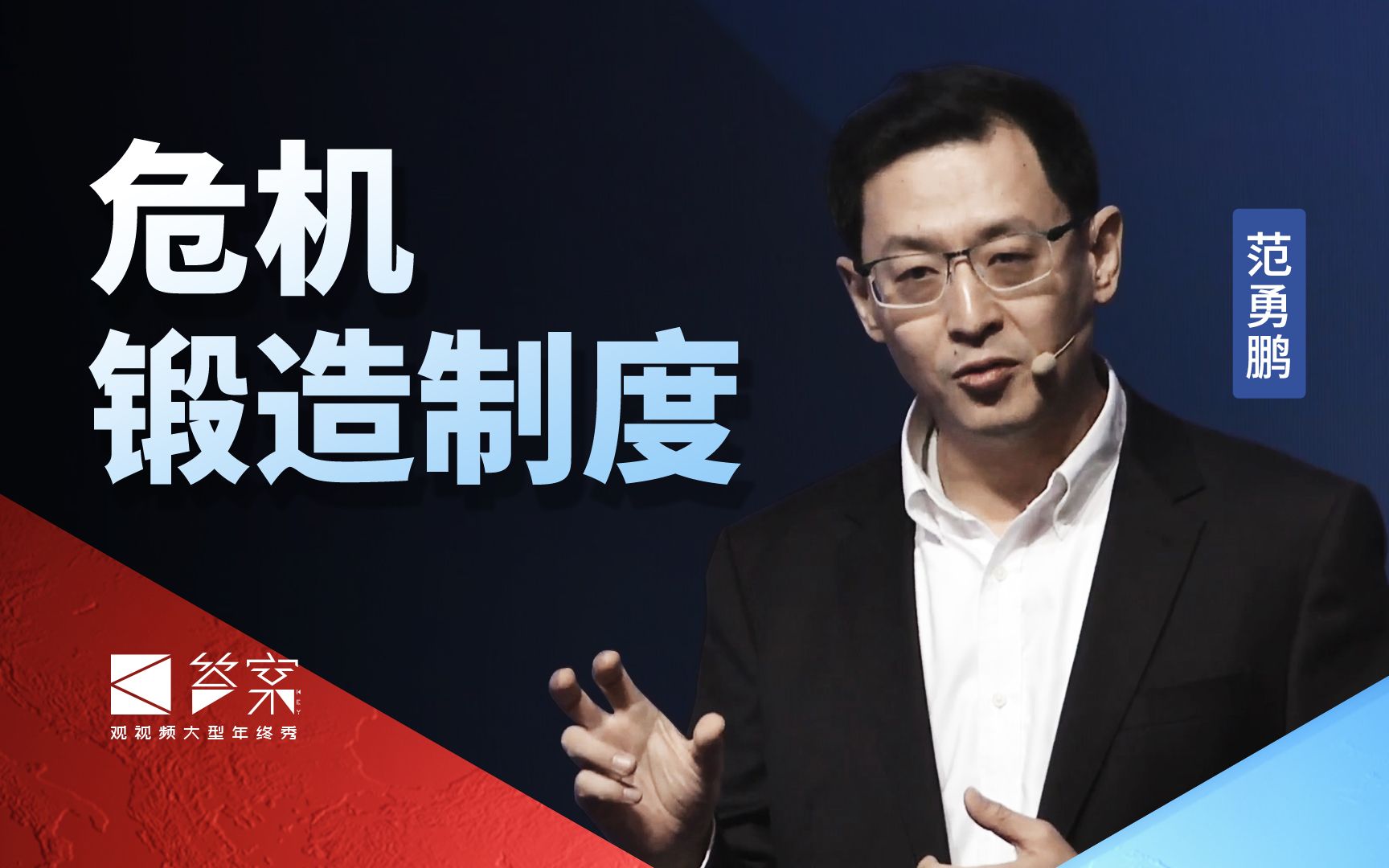 范勇鹏：这次新冠疫情，美欧丧失了“跃龙门”的好时机【答案年终秀】