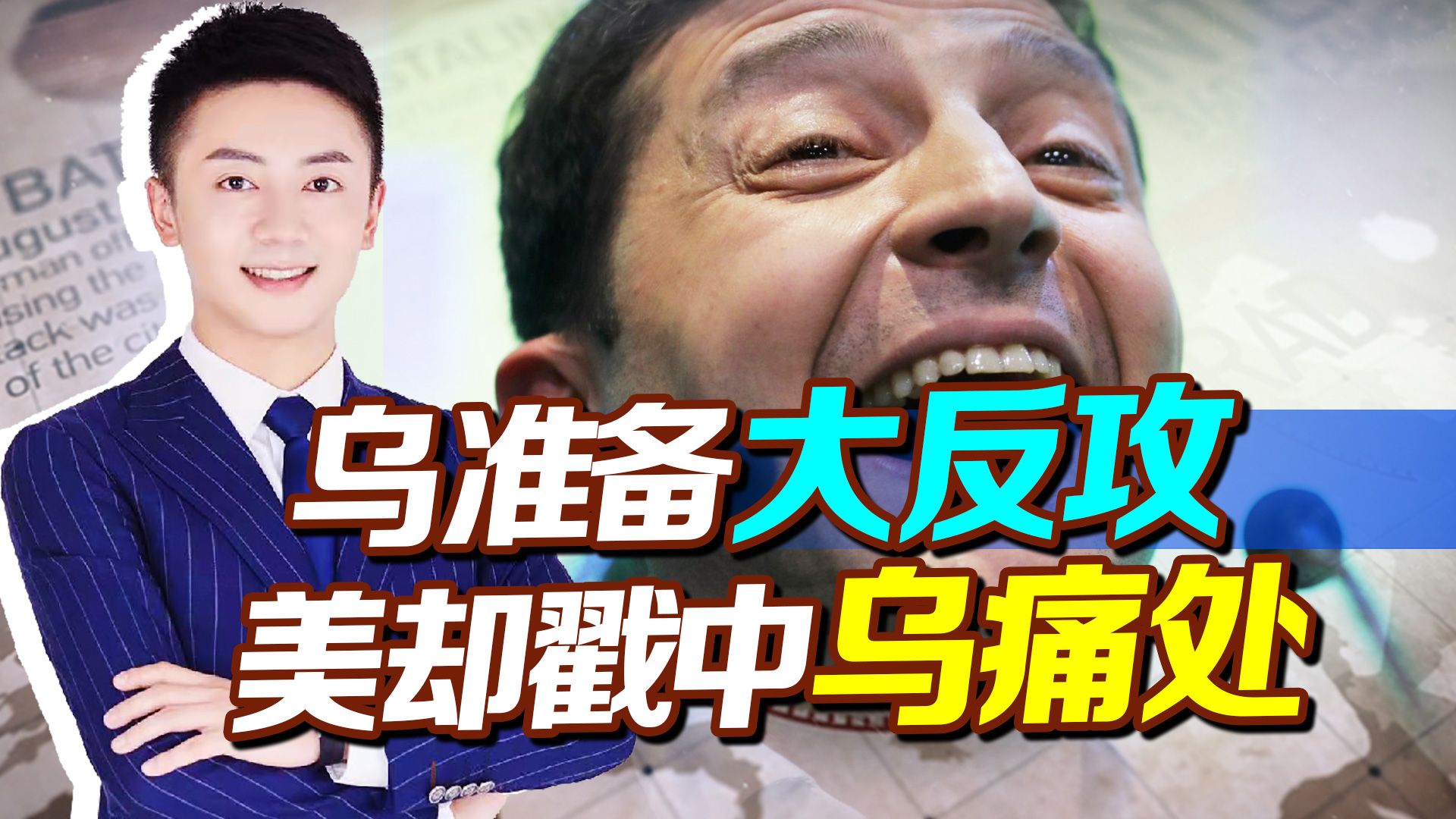 讨要“子母弹”，乌准备大反攻？转头美传来消息，恐狠戳到乌痛处