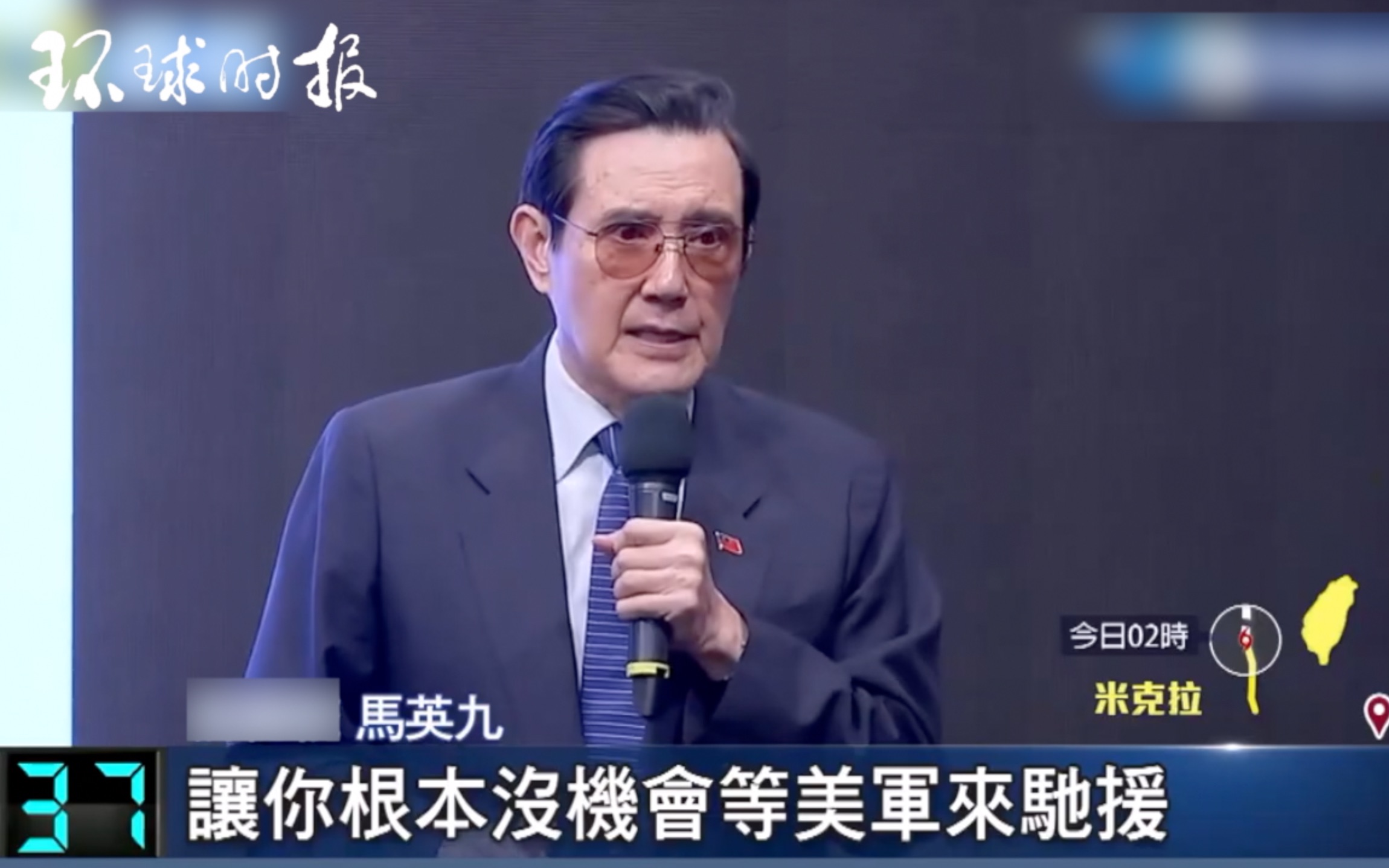 马英九：大陆攻台“首战即终战”，美军根本不可能来