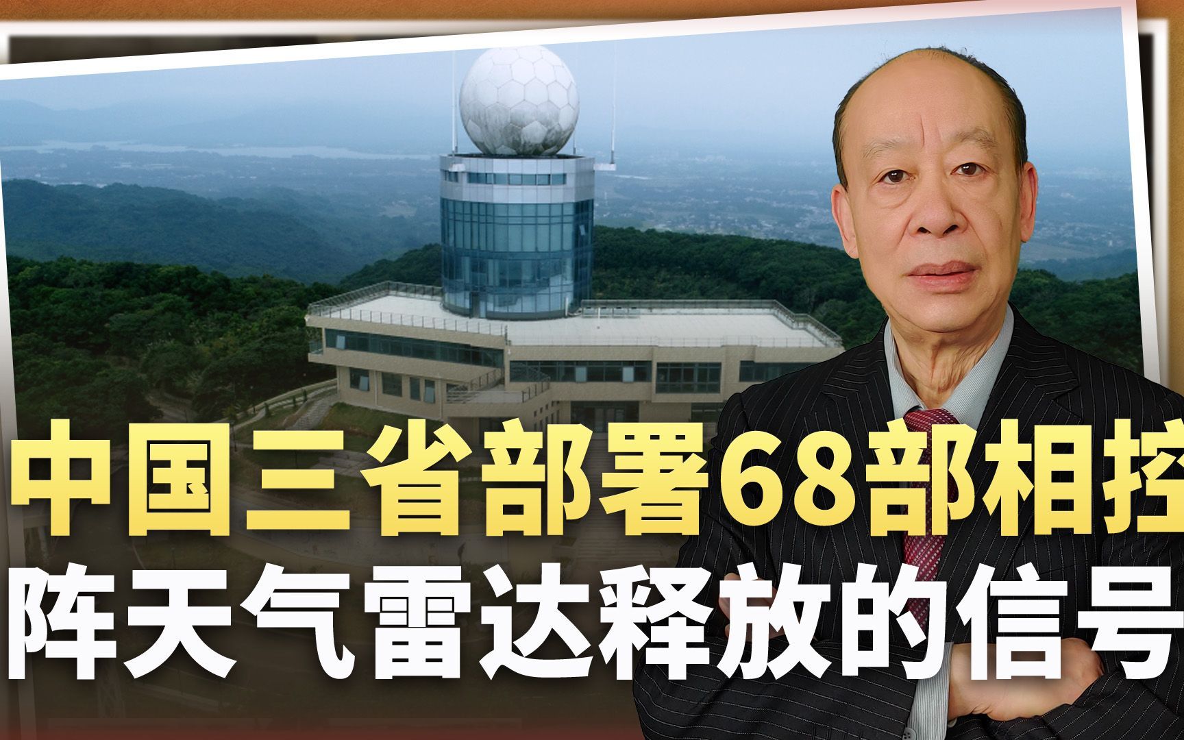 央视意外暴露实力：中国三省部署68部相控阵天气雷达真白菜化了