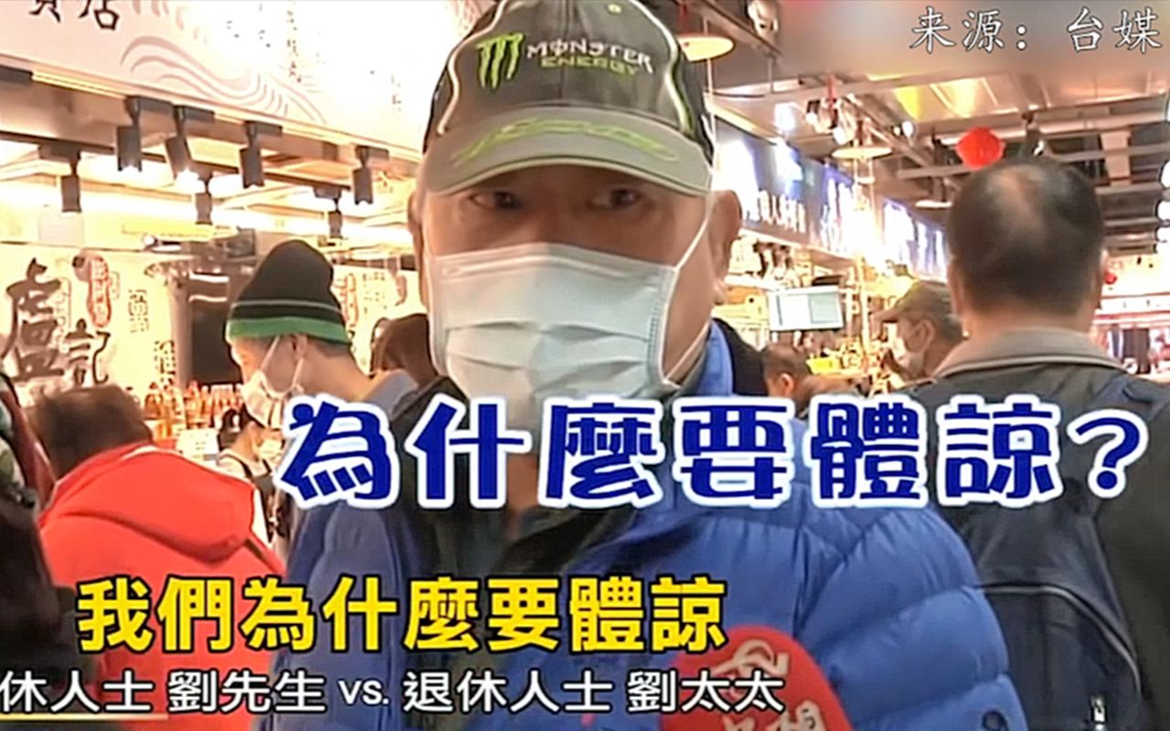 蔡英文开放莱猪要民众“体谅”，看看台湾人怎么说？