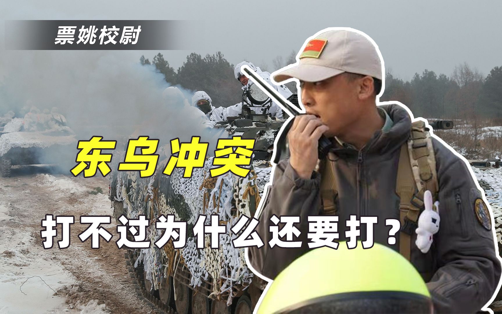 乌克兰明知打不过俄罗斯，为何还去挑衅？不干也得干，背后有人逼