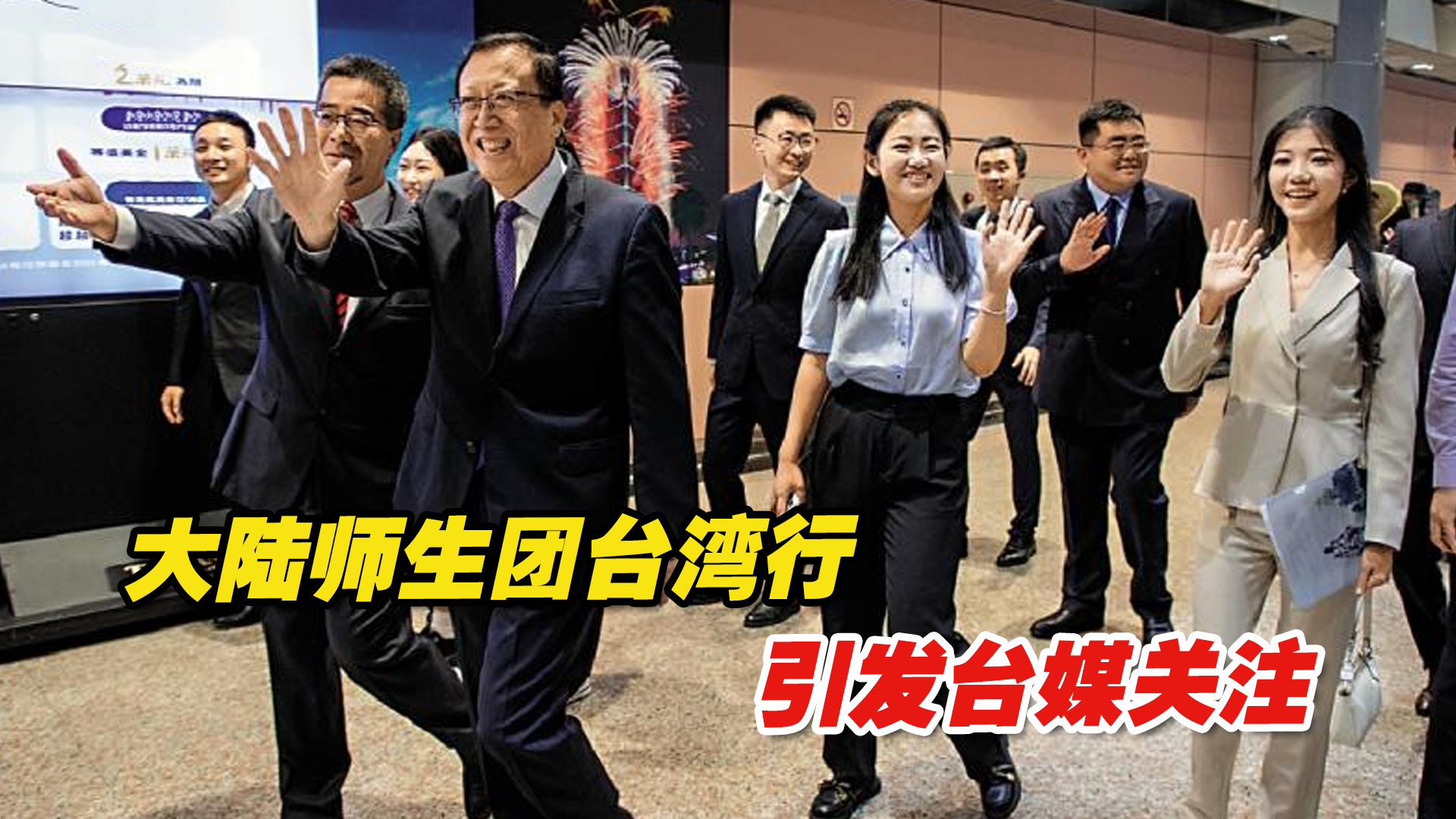 两岸青年交流势不可挡！大陆高校师生团台湾行引发台媒关注