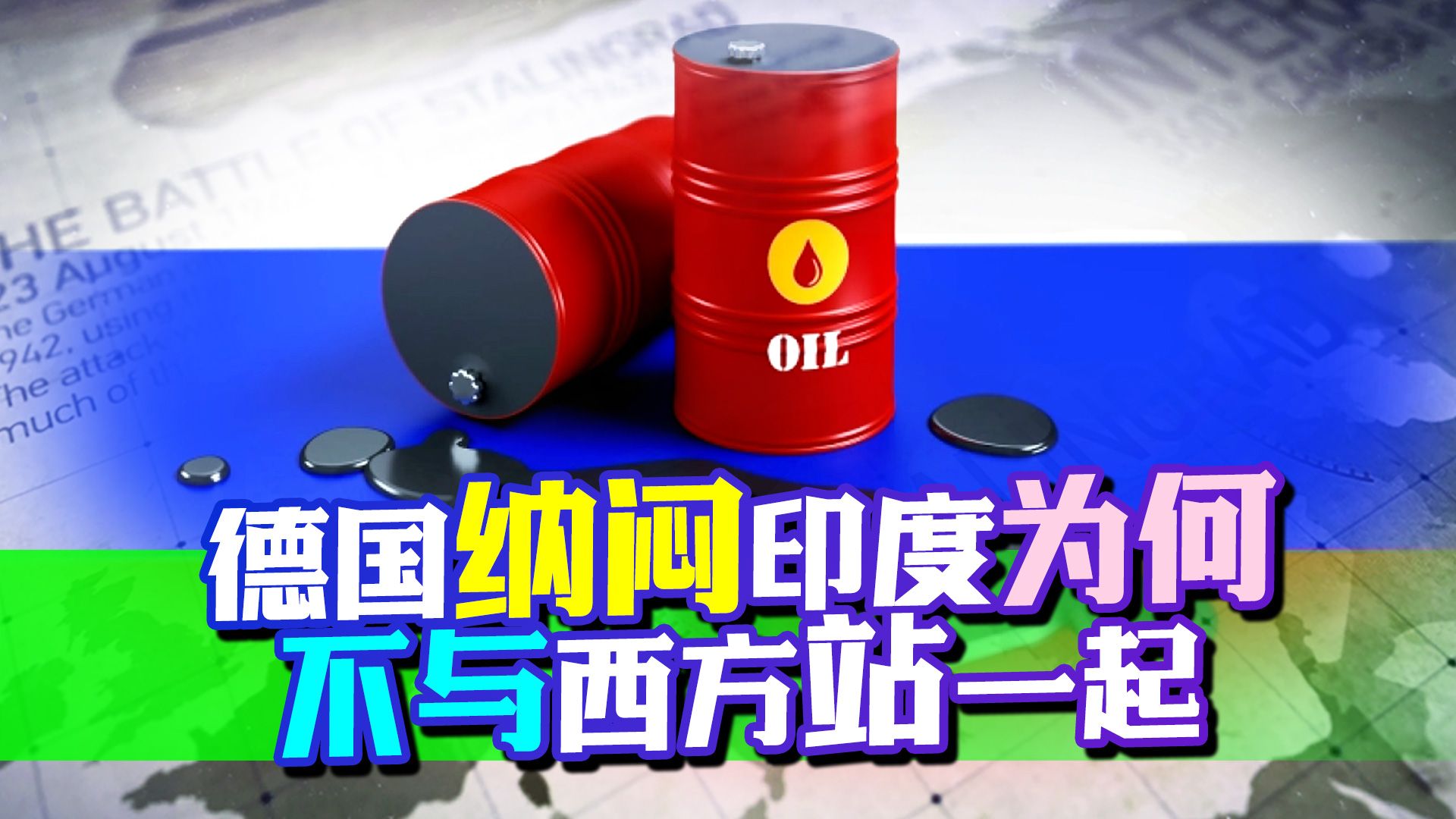 德媒纳闷了，印度为啥不跟它们站在一起，印专家：太虚伪