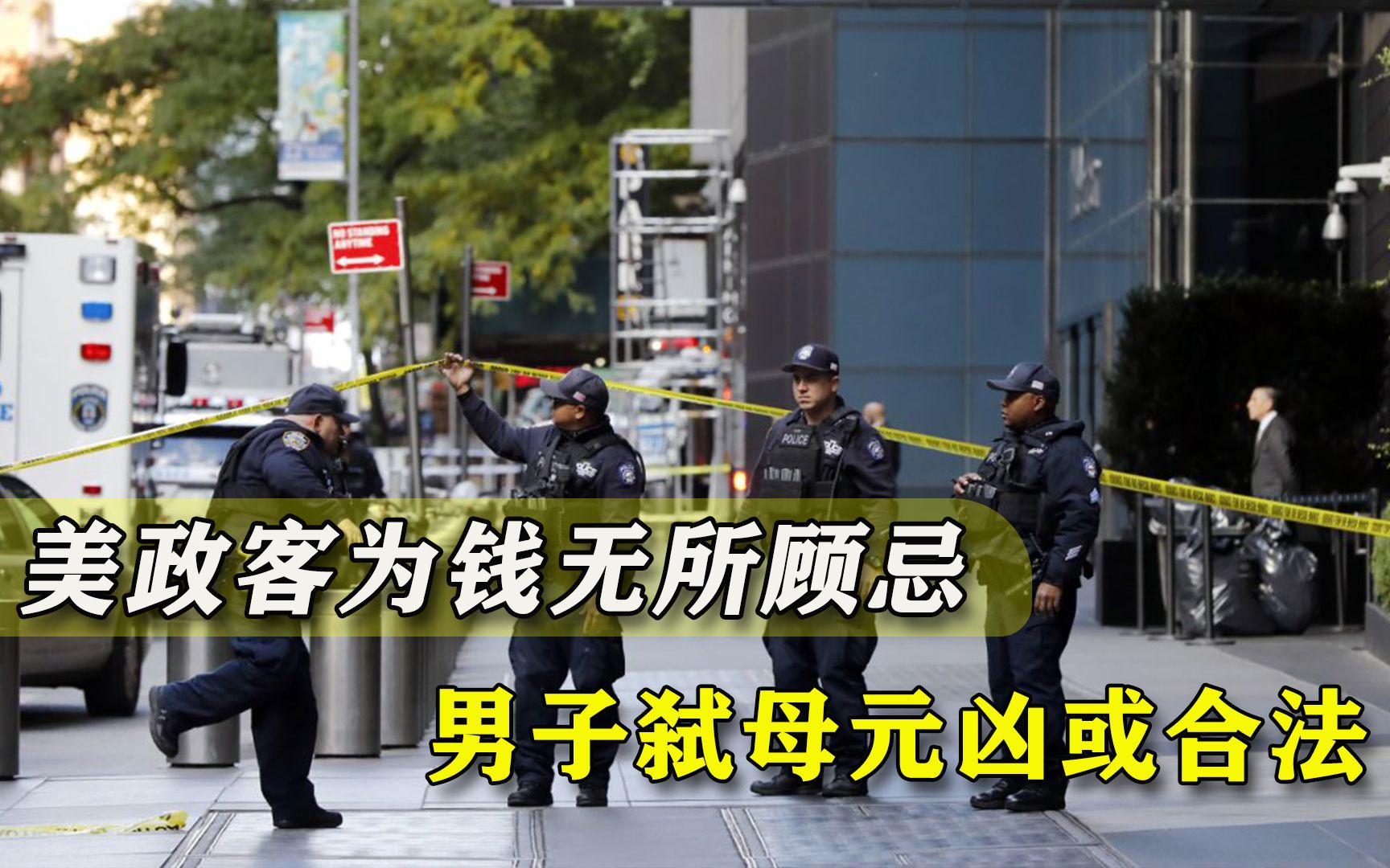 还搞大麻合法？美国男子吸完后陷入癫狂，亲手枪杀母亲后微笑受捕