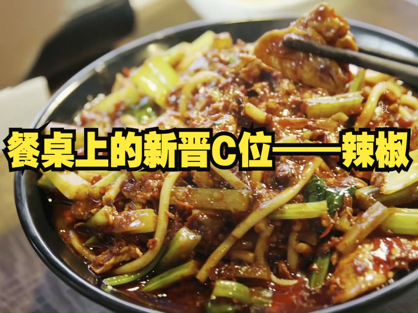 辣椒是如何征服甜咸两派的？