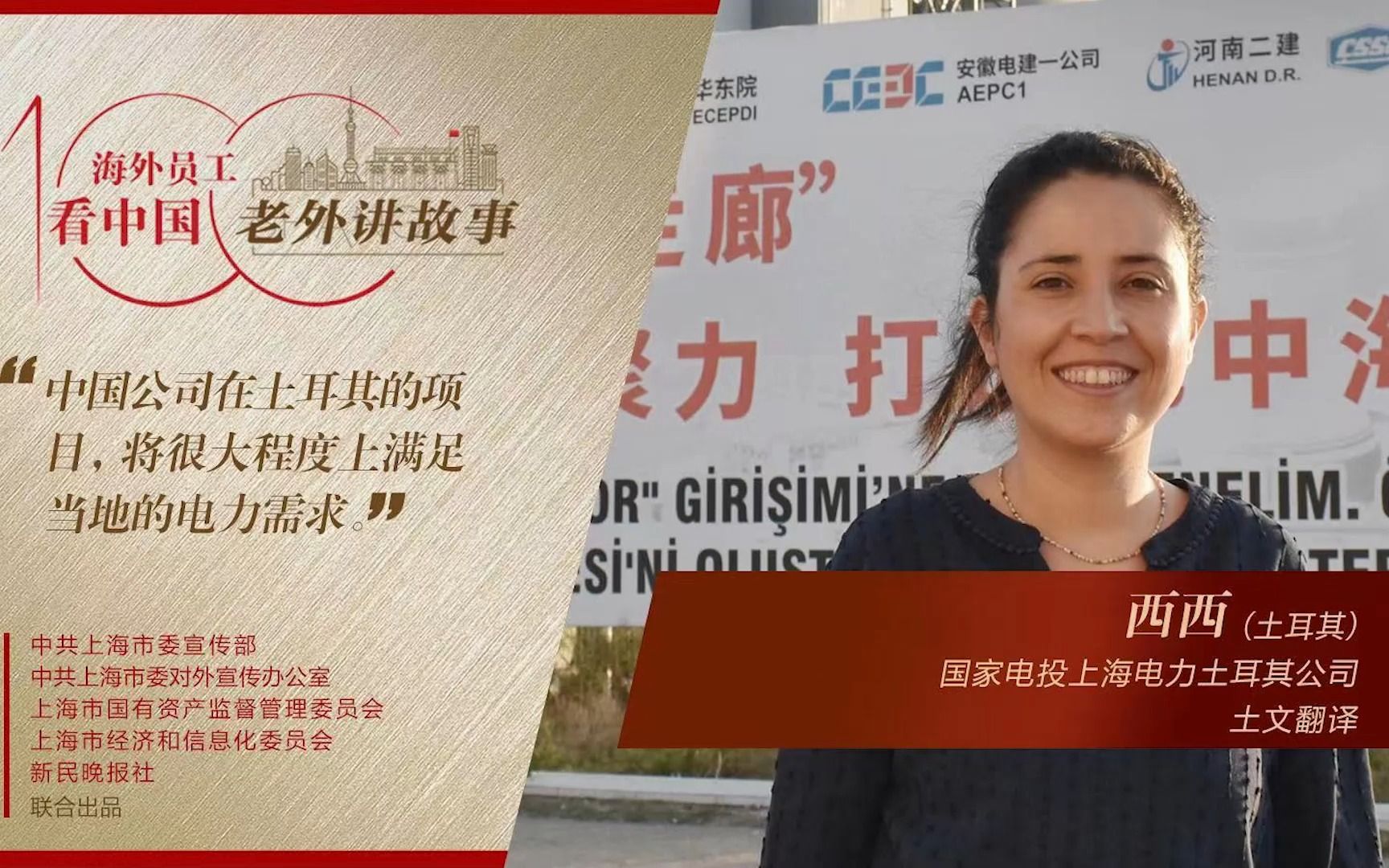 西西：中国技术助力土耳其打造世界一流燃煤电厂