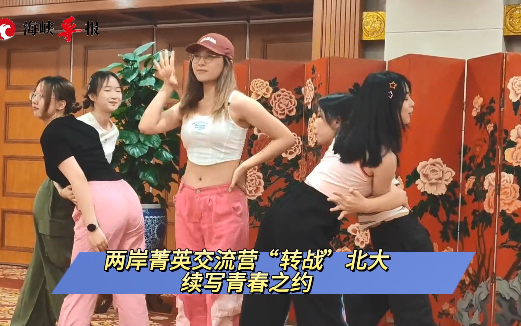 两岸菁英交流营“转战”北大，续写青春之约