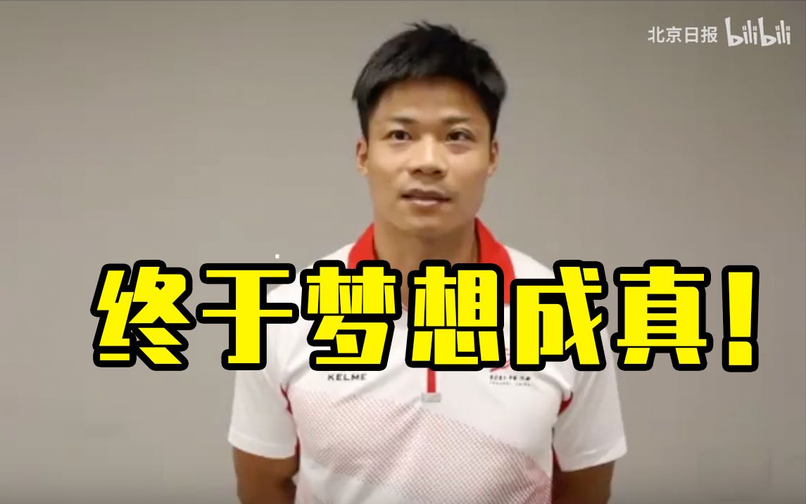 火炬手感言｜“亚洲飞人”苏炳添：终于梦想成真！