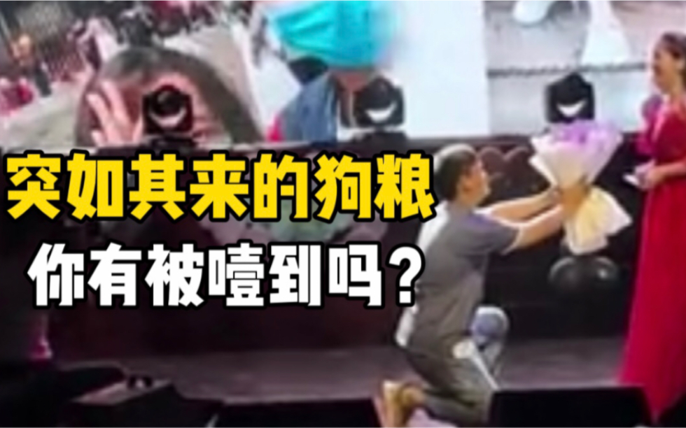 男生在毕业晚会后向女孩求婚，结果被女主强吻。突如其来的狗粮撒满全场