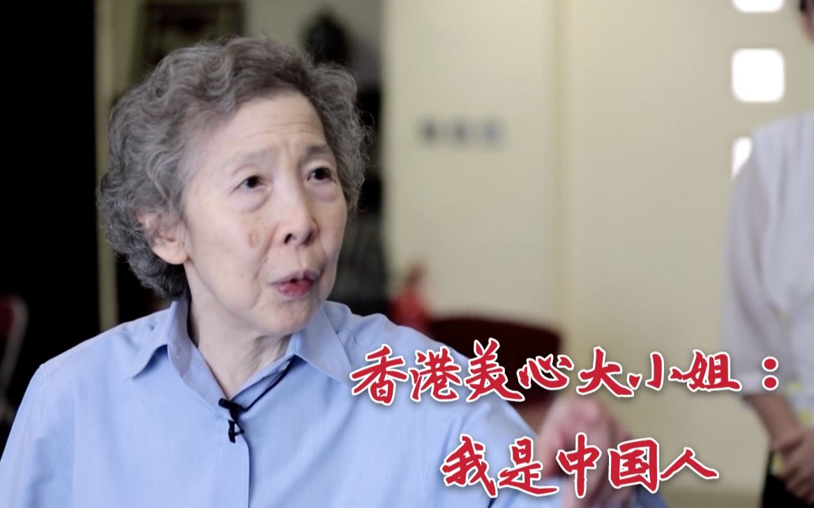 香港美心大小姐：我是中国人