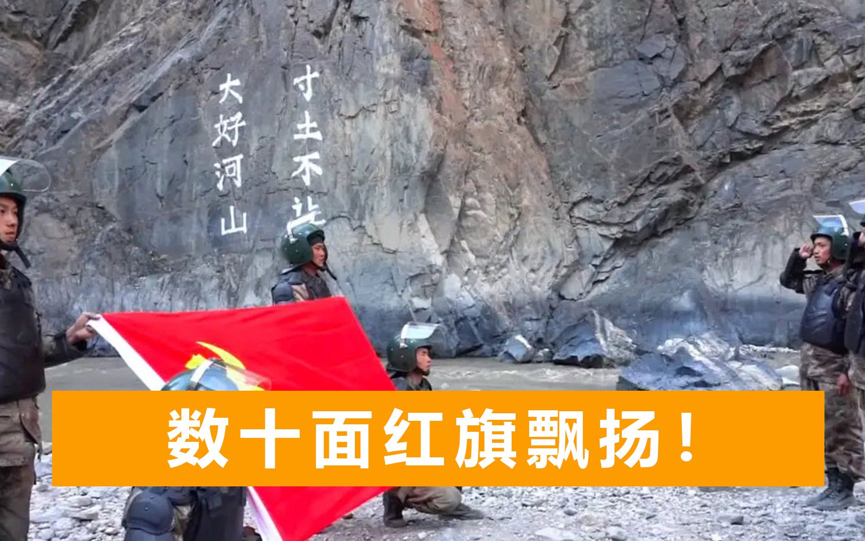 加勒万河谷震撼一幕！战友重返陈红军牺牲地，全副武装宣誓抗外敌