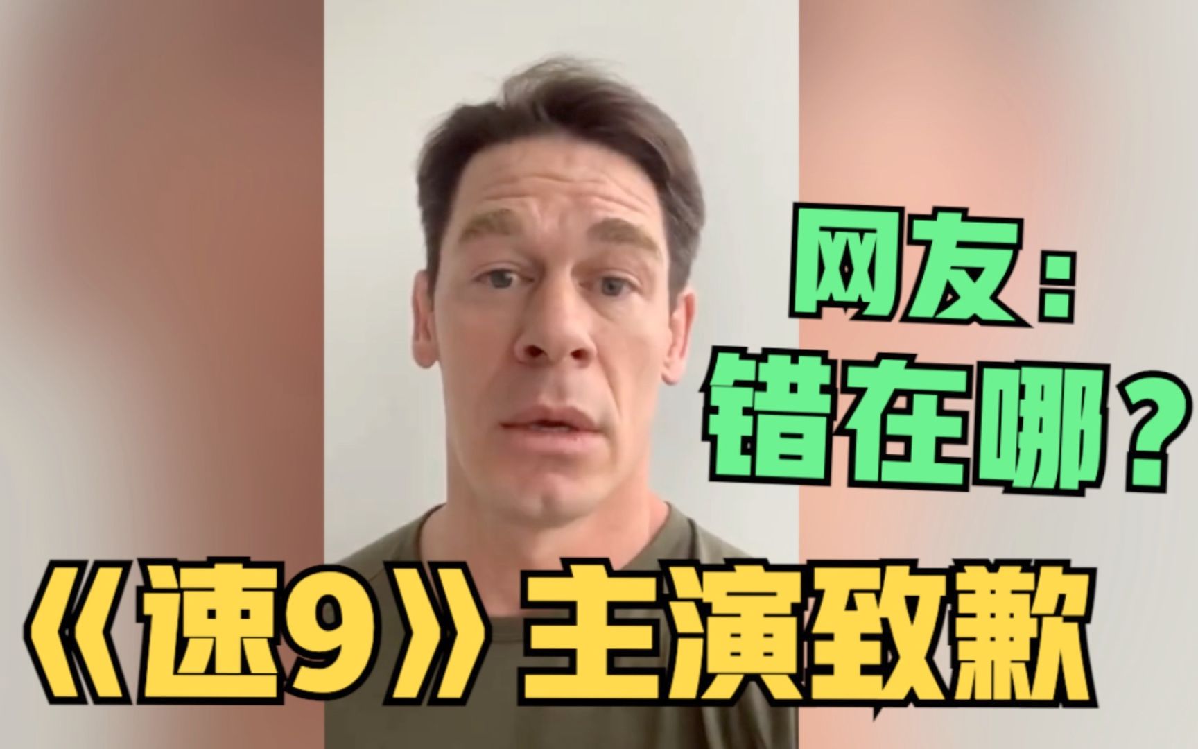 《速9》主演深夜致歉：尊重中国 网友问：错在哪里？