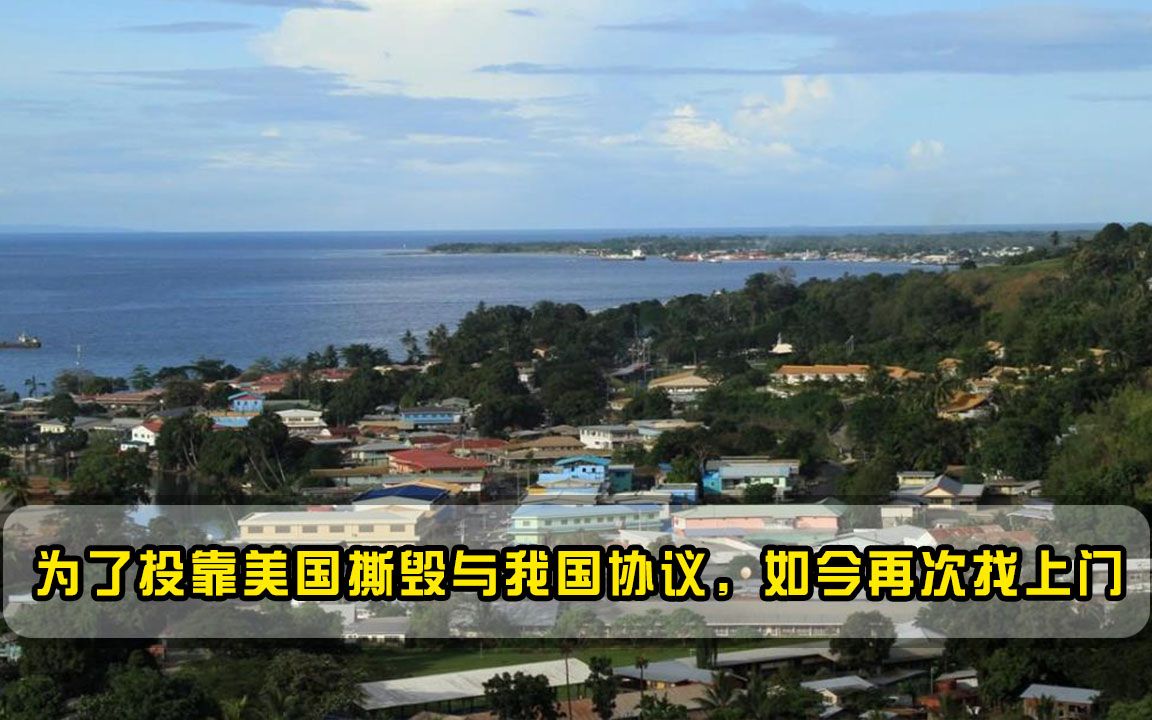 为抱美国“大腿”，公然撕毁与我国合约，如今再次请求援助1000亿