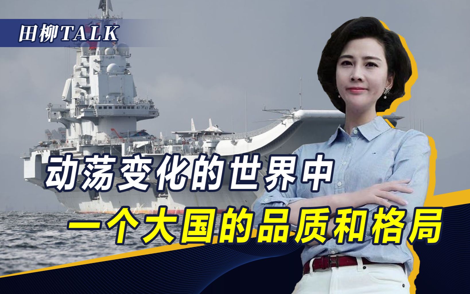 百年大变局加速演变，中国展现大国担当，努力维护国际秩序