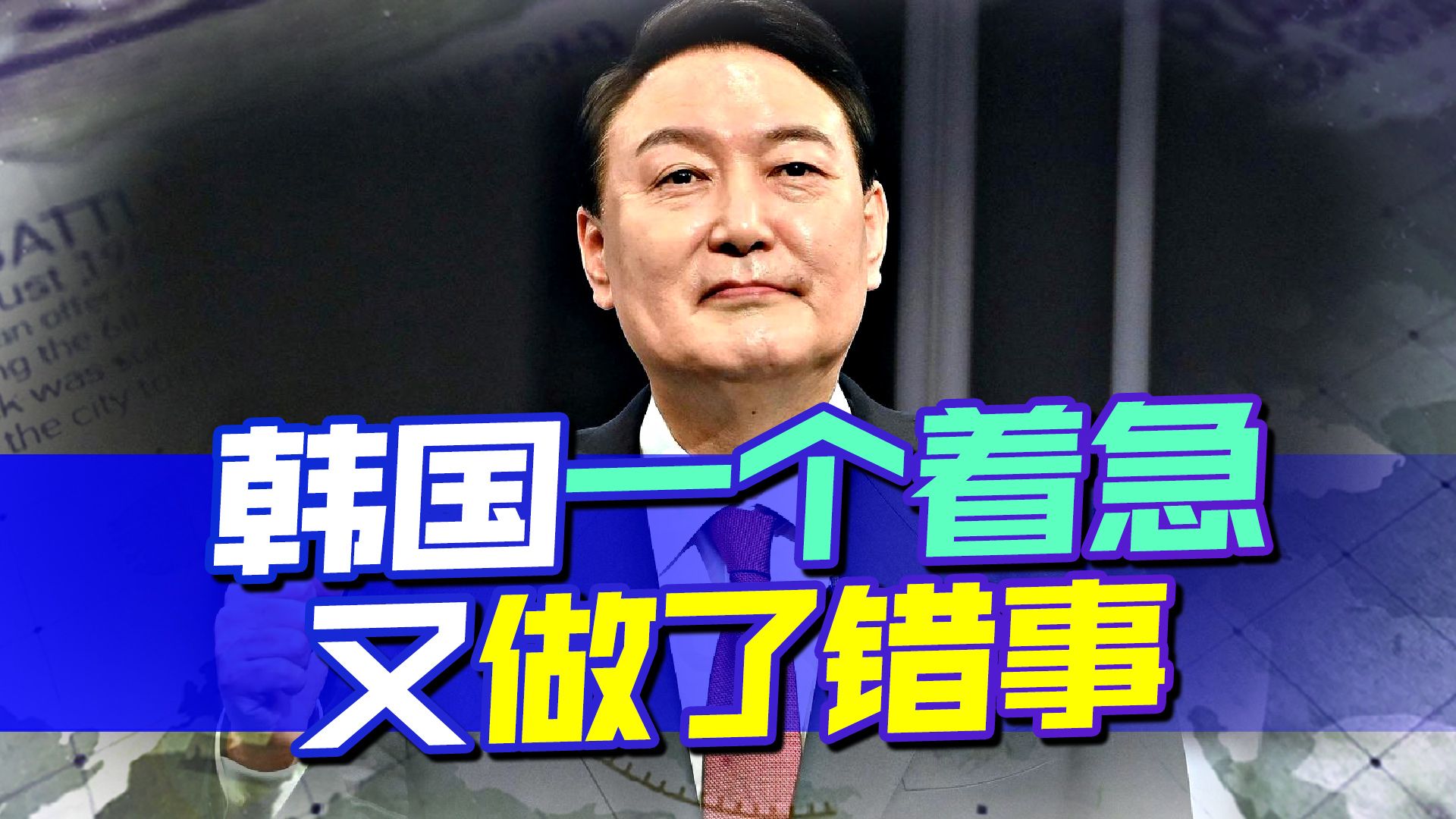 恢复赴韩签证过了几天，中国还不搭理，一个着急，韩国又抱美大腿