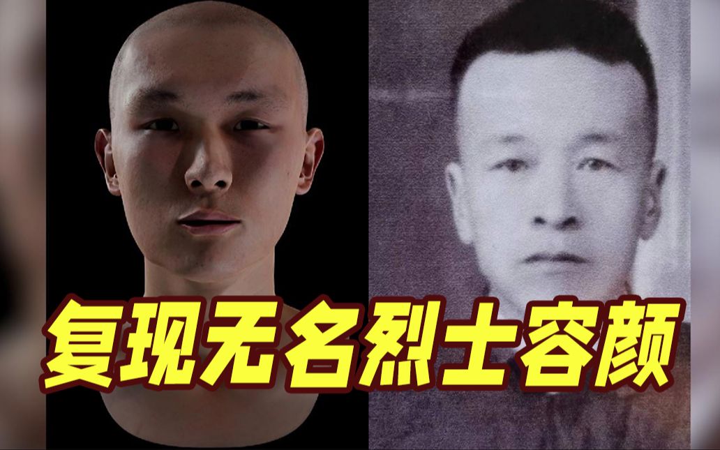 DNA鉴定 颅面复原 他们复现49位无名烈士的容颜
